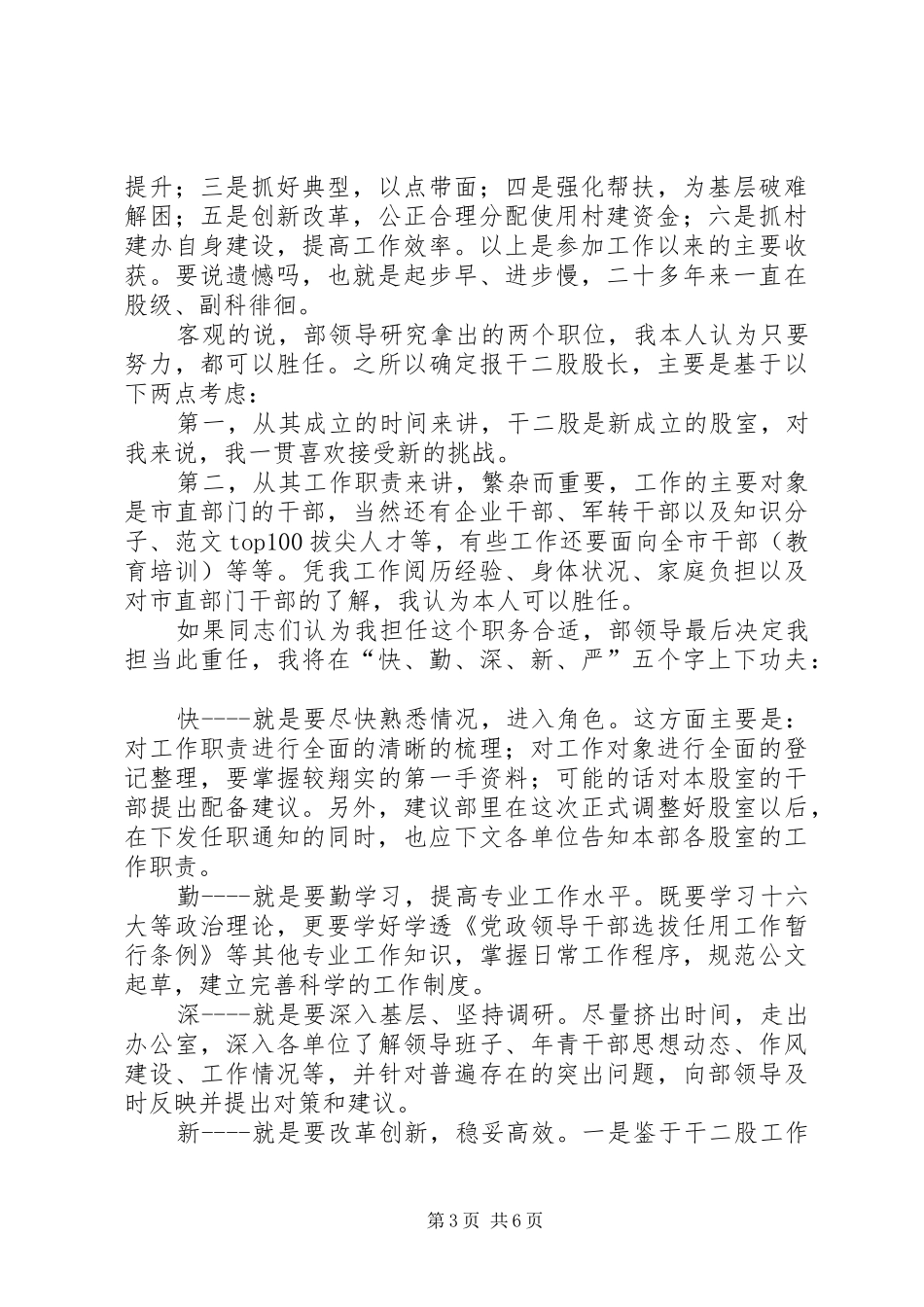 干部股股长竞职演讲范文_第3页
