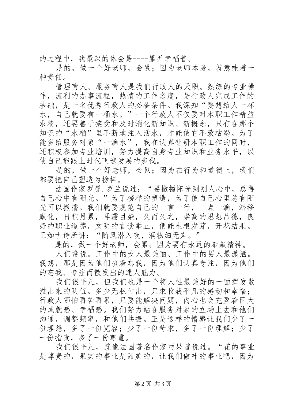 《不一样的烟火》高校行政人员演讲稿范文_第2页