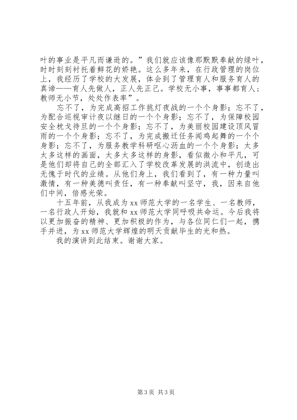 《不一样的烟火》高校行政人员演讲稿范文_第3页
