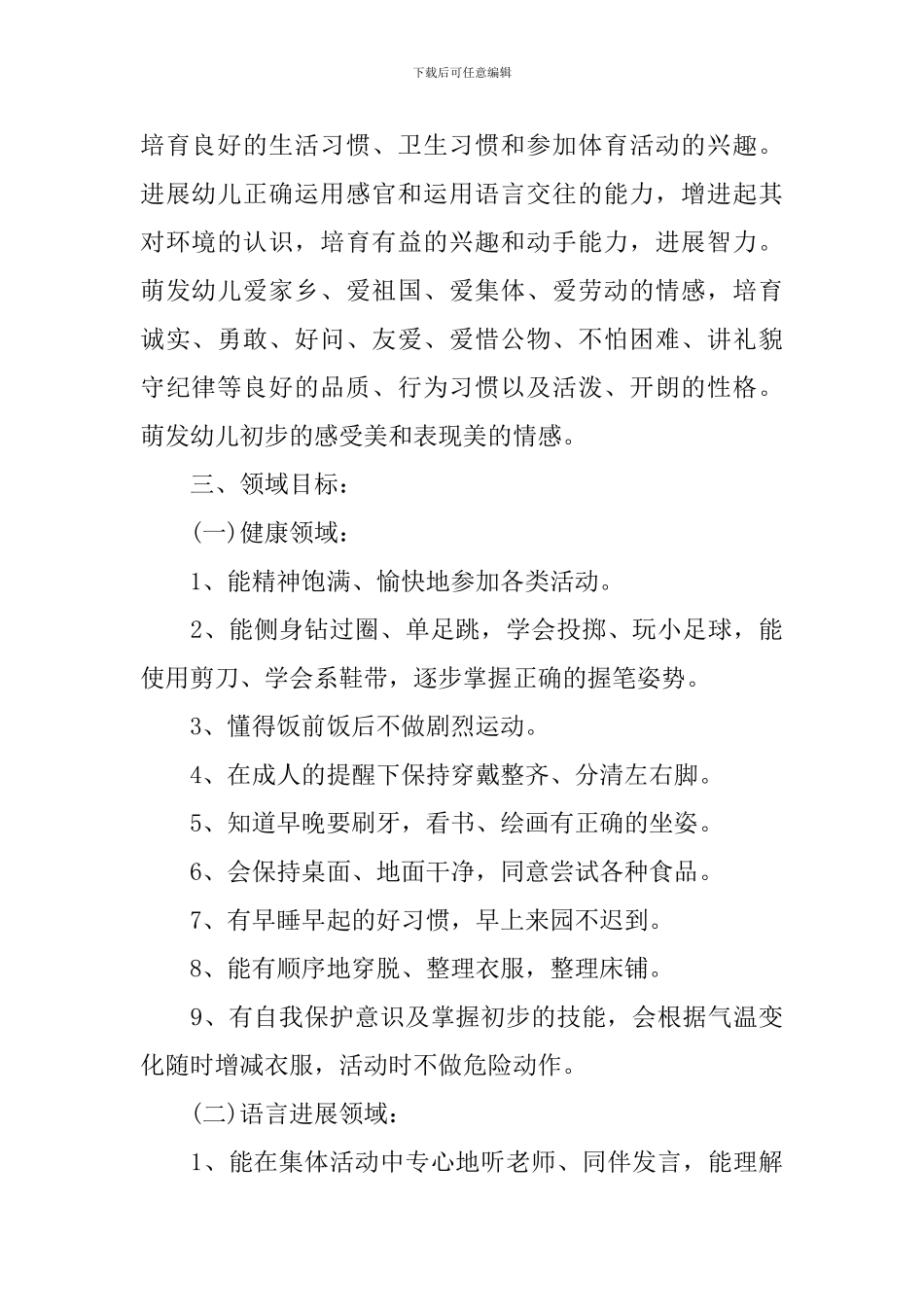 2024秋季大班工作计划_第2页