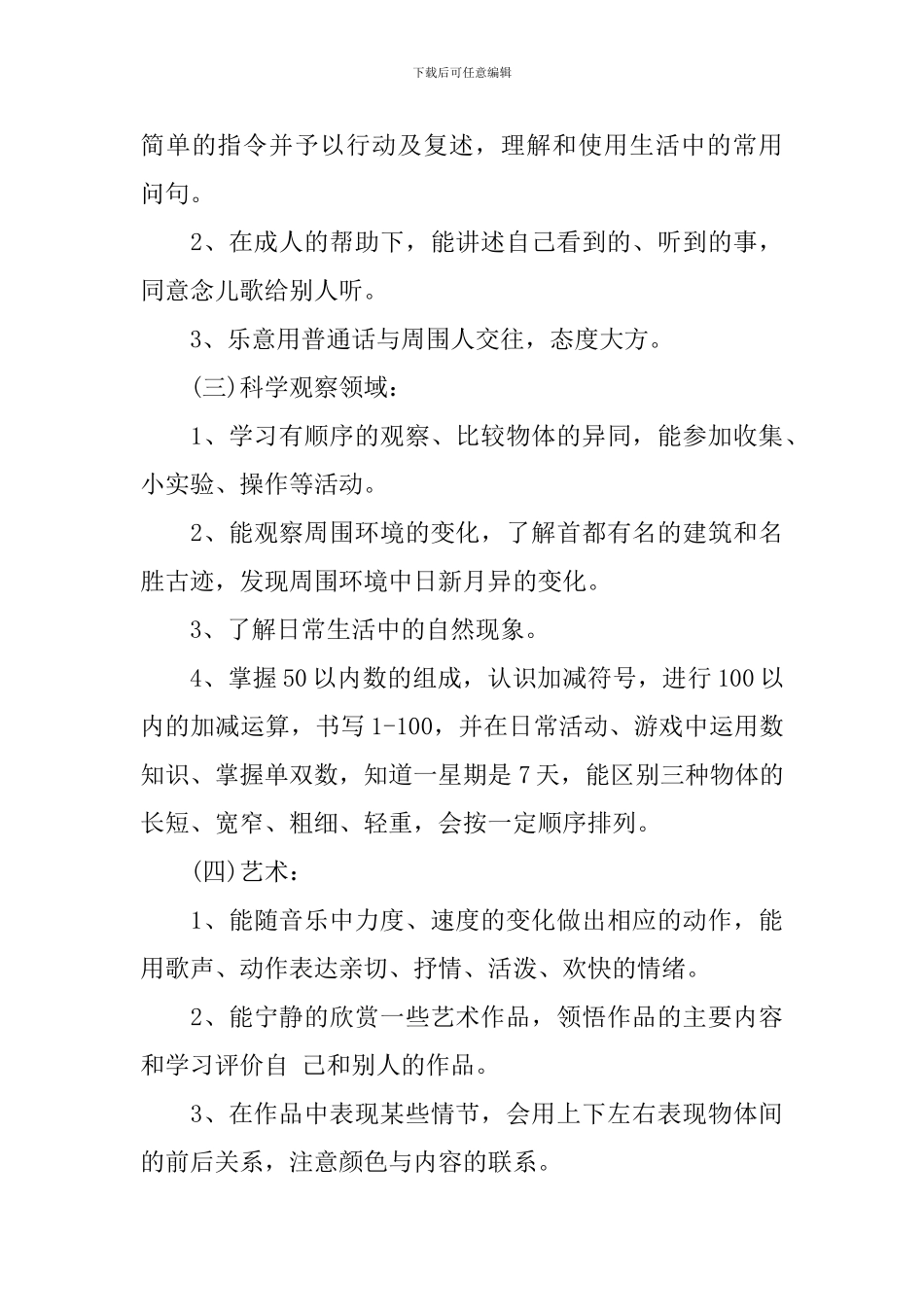 2024秋季大班工作计划_第3页