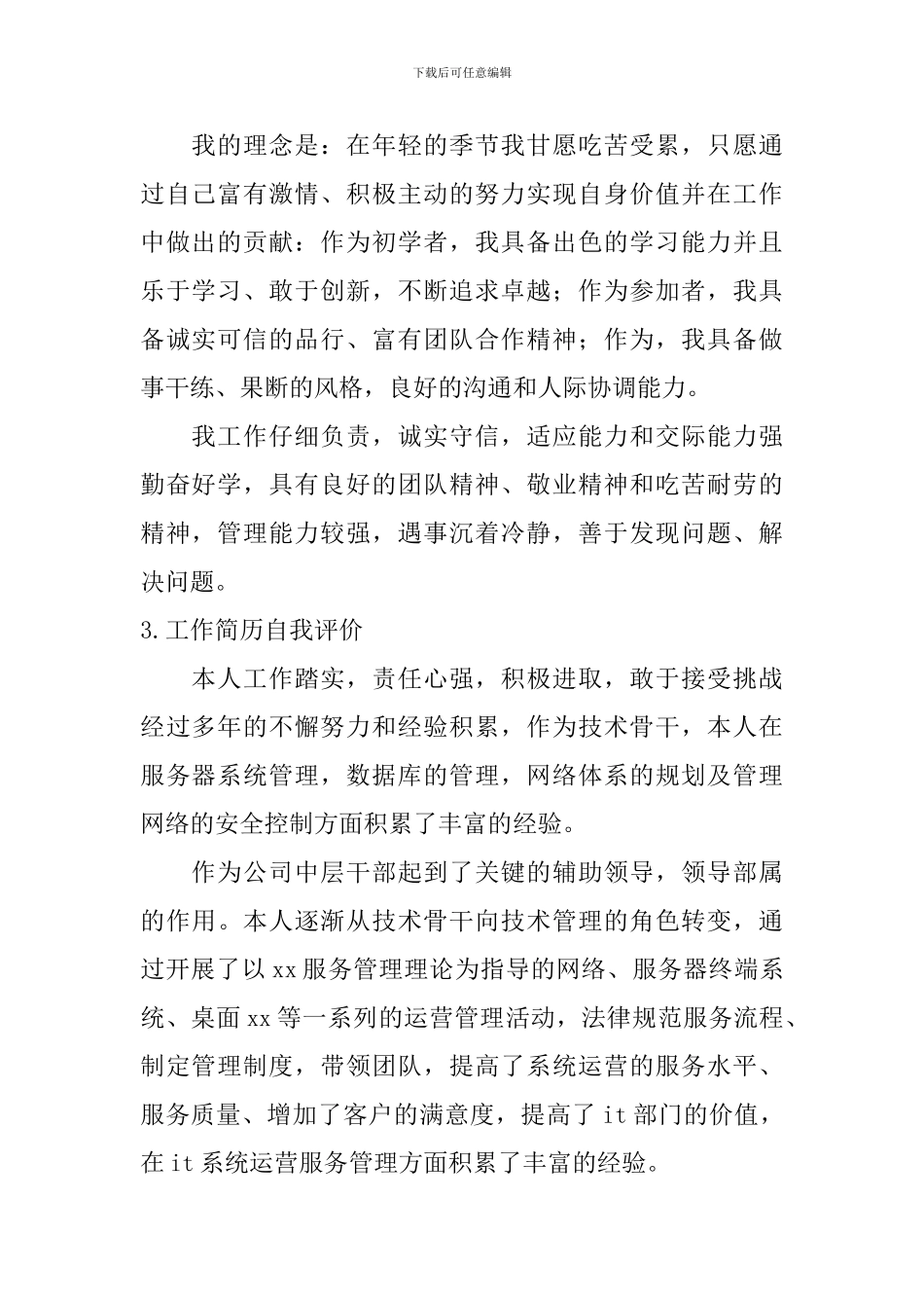 工作简历自我评价_第2页