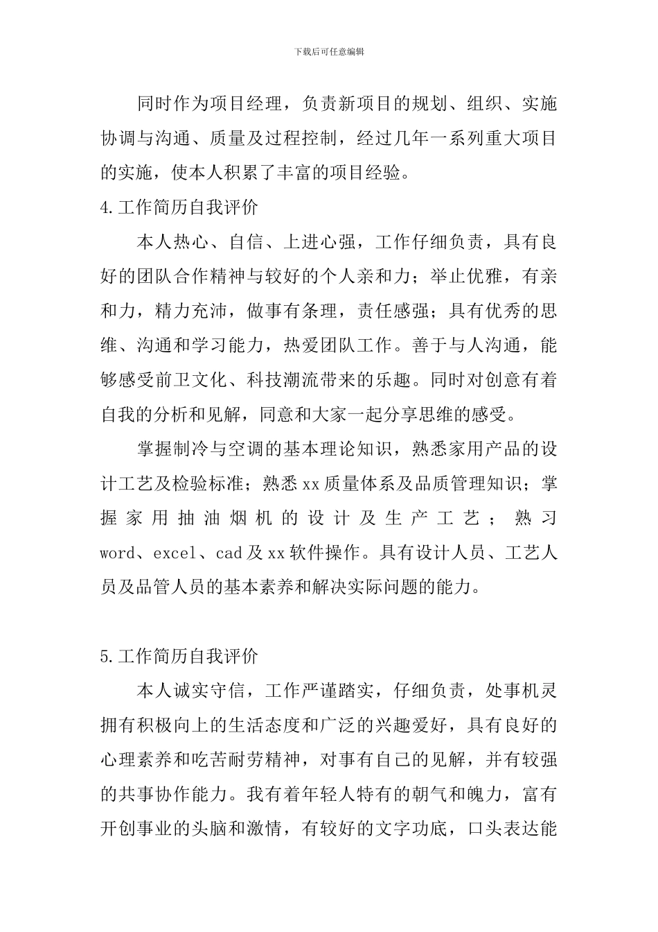 工作简历自我评价_第3页