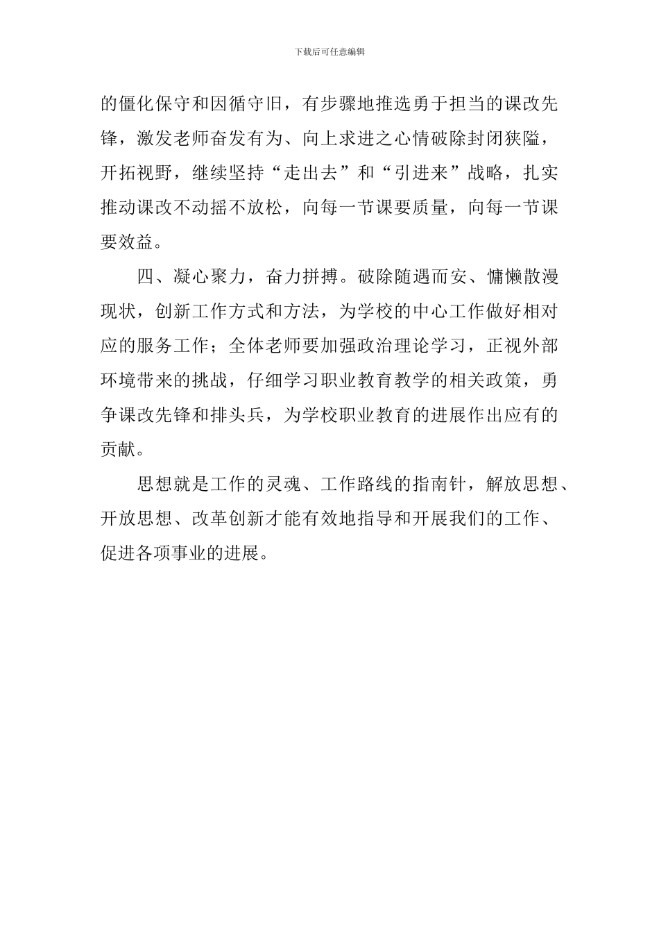 “改革创新、奋发有为”大讨论学习心得体会_第2页