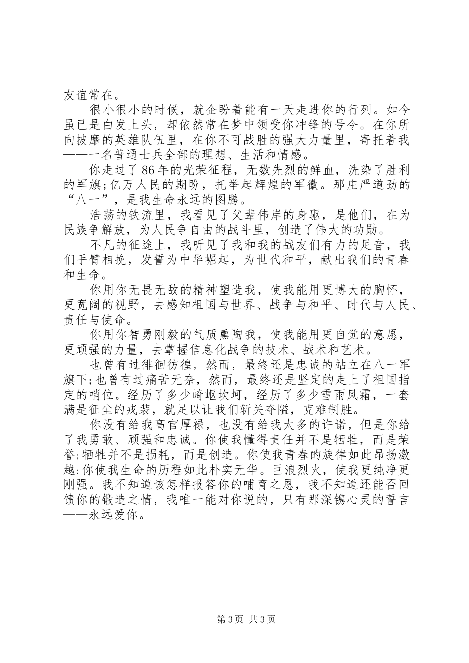 XX建军节演讲稿范文_第3页