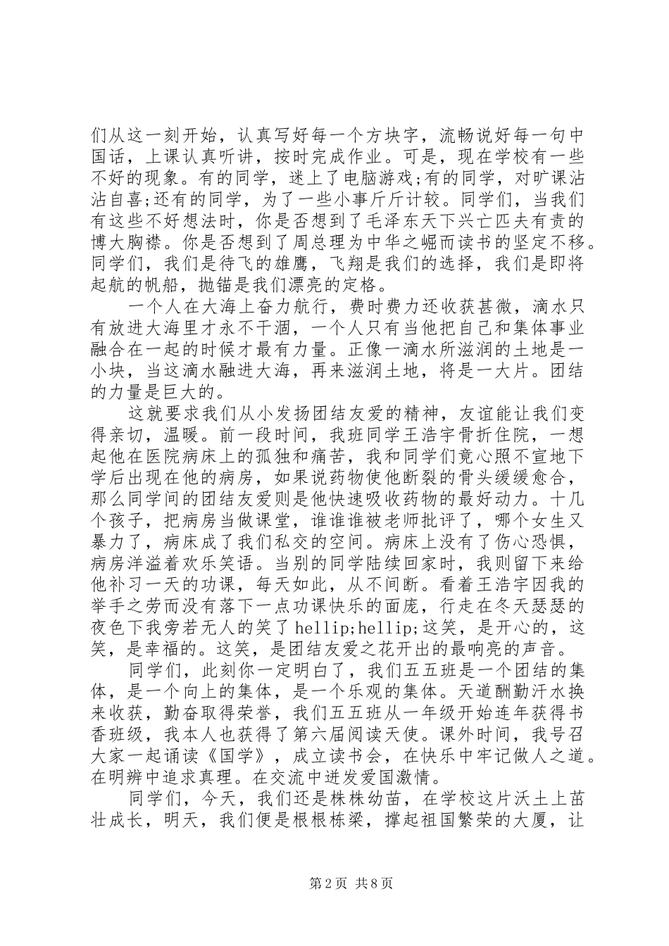 XX年关于争做好少年演讲稿范文_第2页