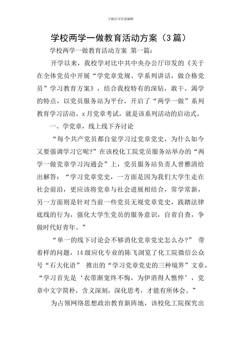 学校两学一做教育活动方案_第1页