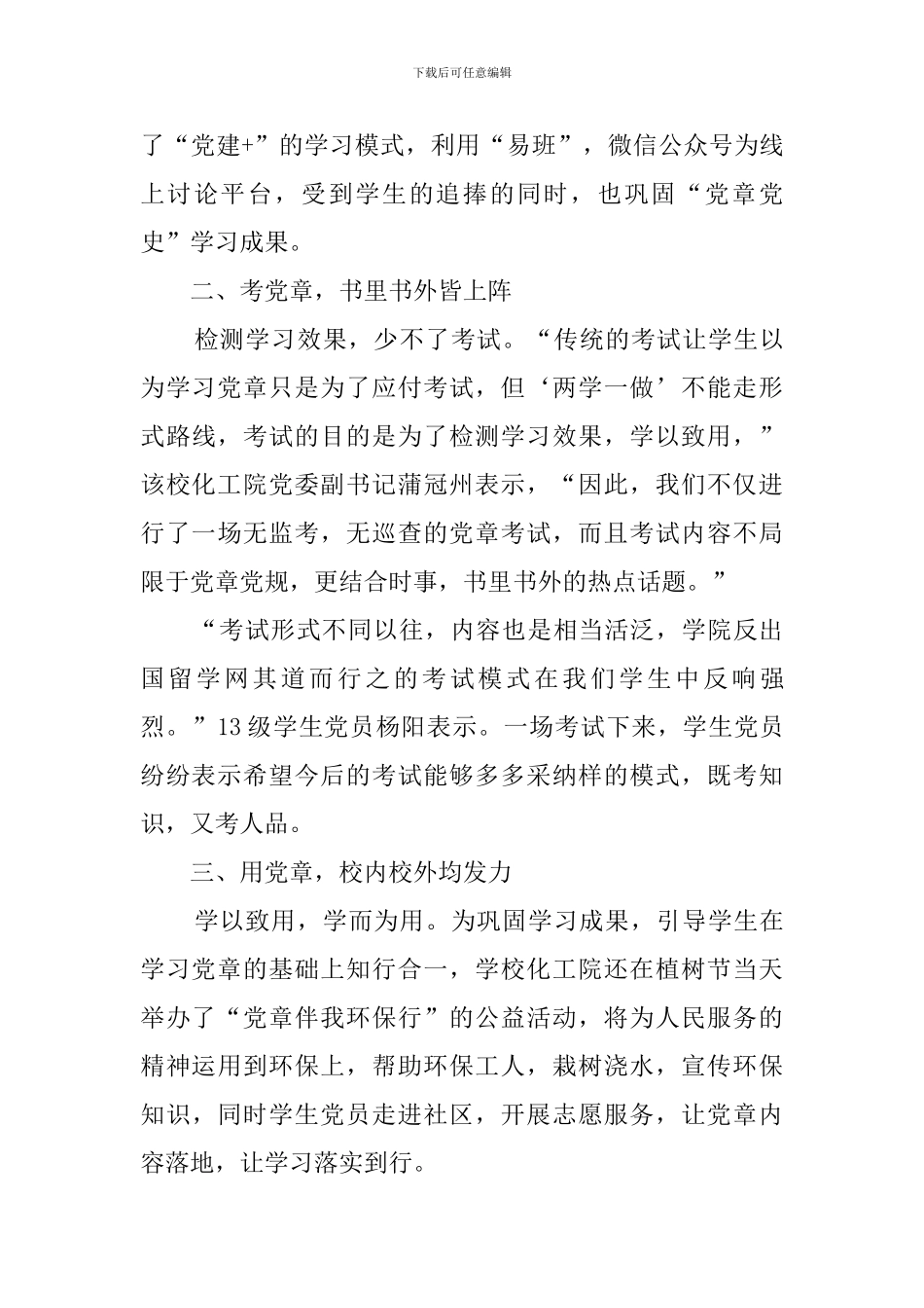 学校两学一做教育活动方案_第2页