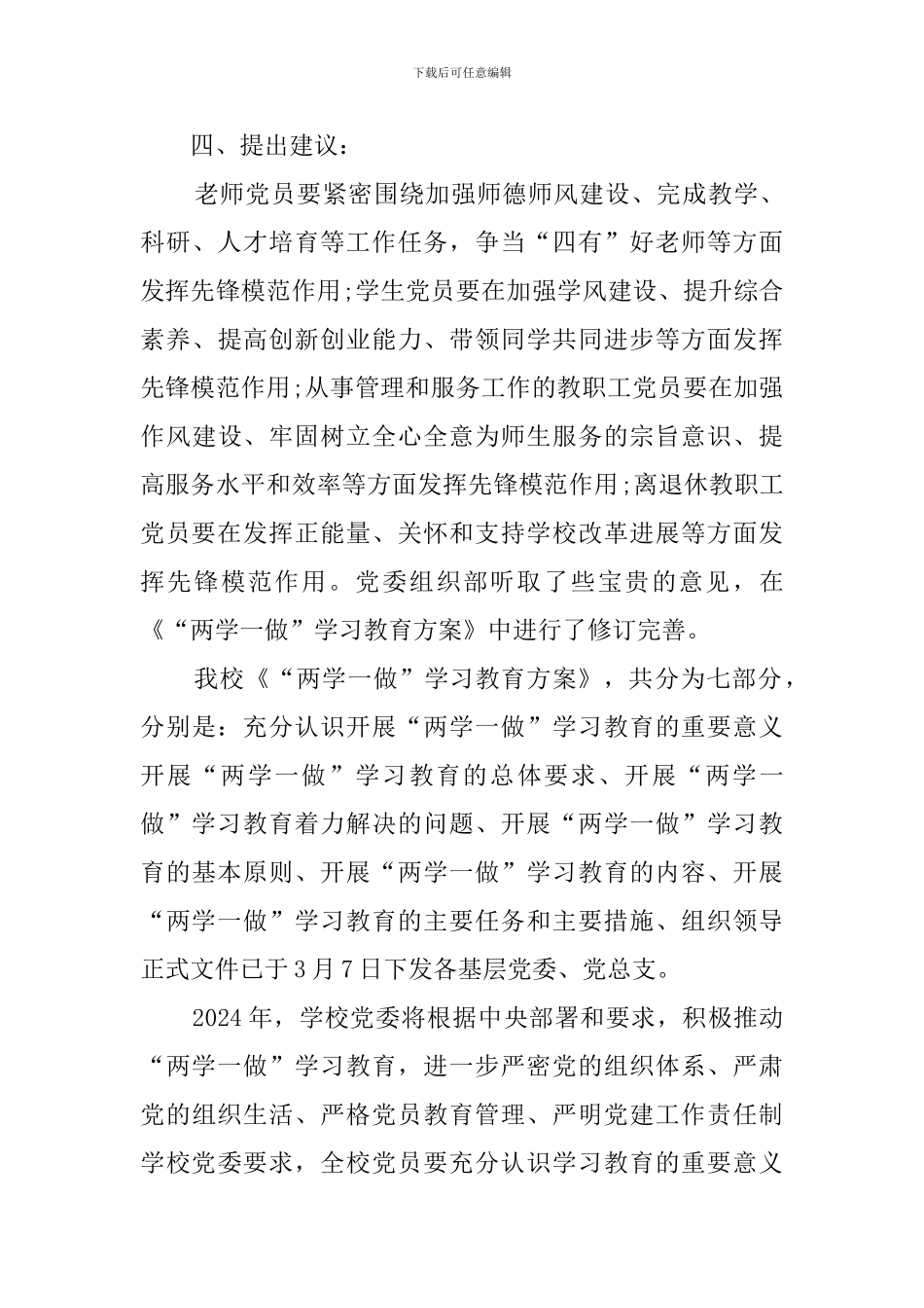 学校两学一做教育活动方案_第3页