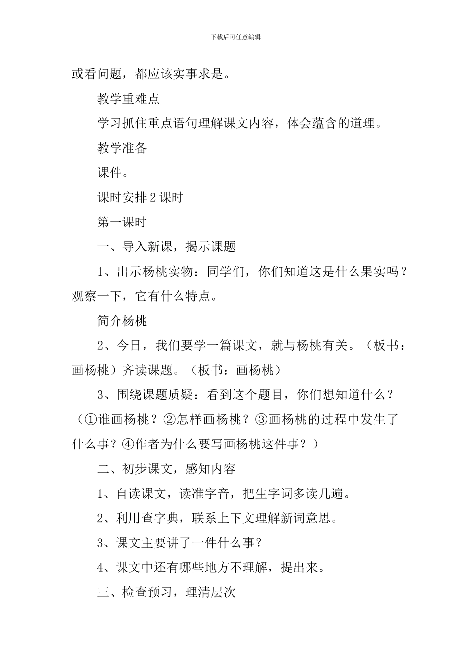 小学三年级语文《画杨桃》教案_第2页