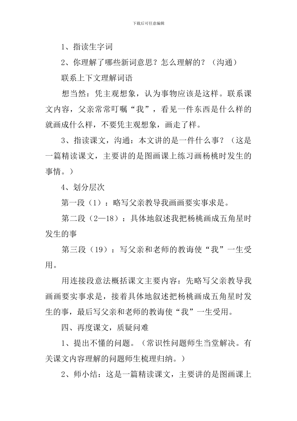 小学三年级语文《画杨桃》教案_第3页