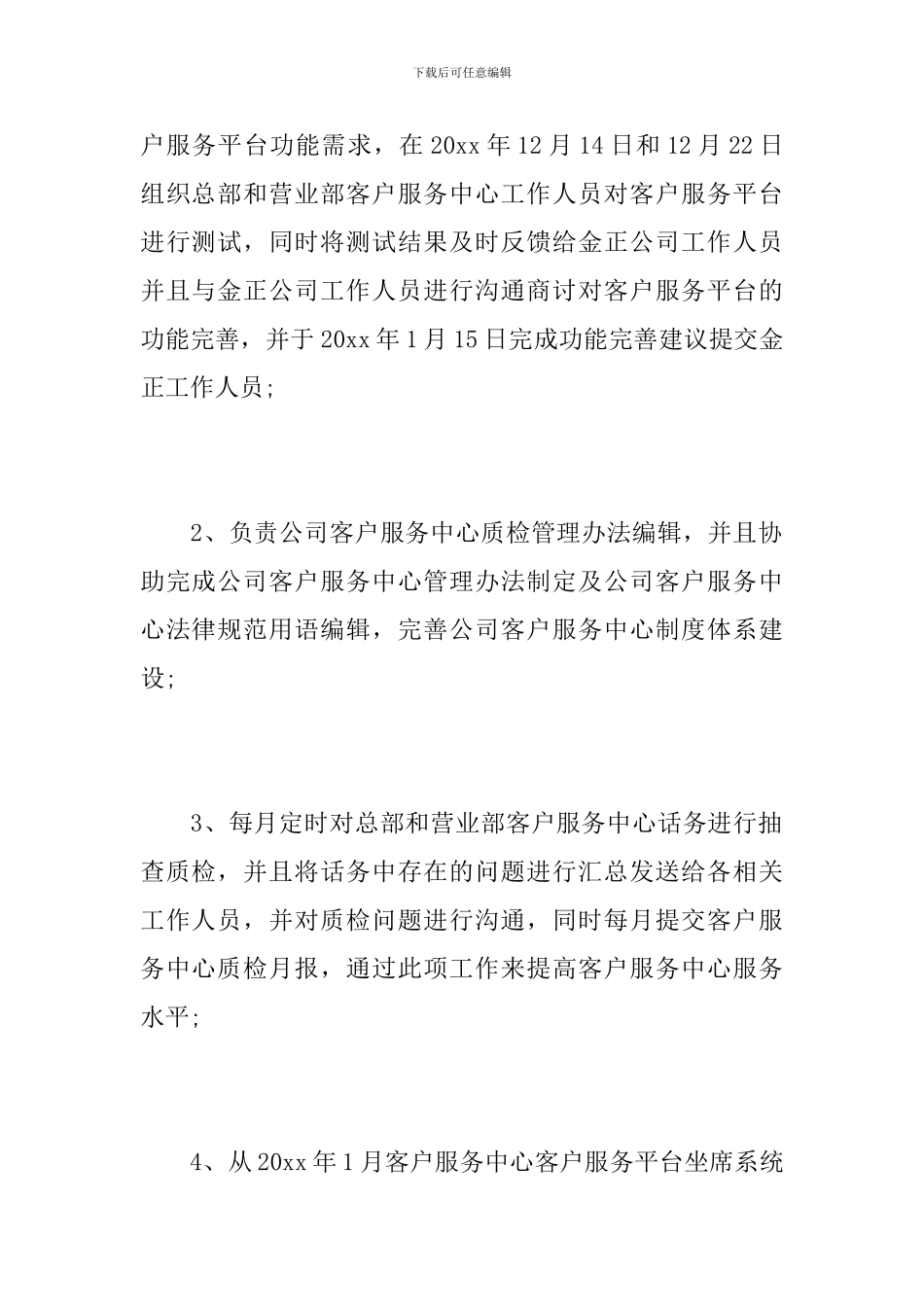 客服人员个人试用期工作总结范本_第2页