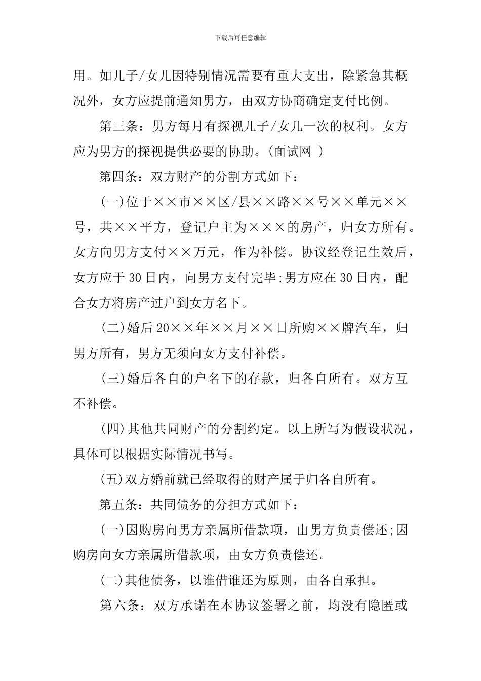 离婚协议书范本标准_第2页