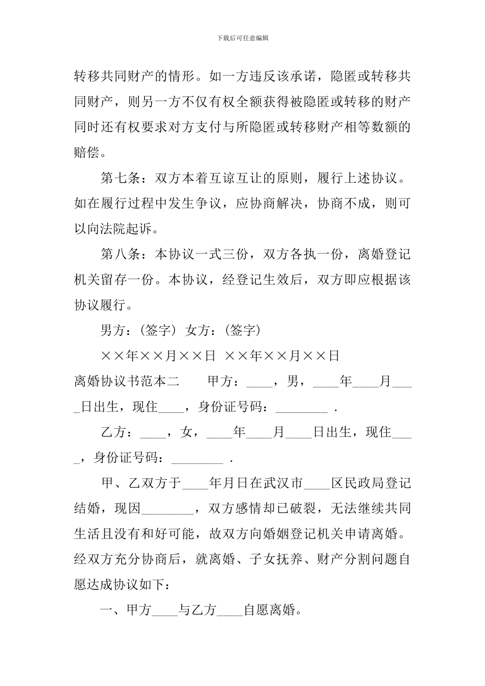 离婚协议书范本标准_第3页
