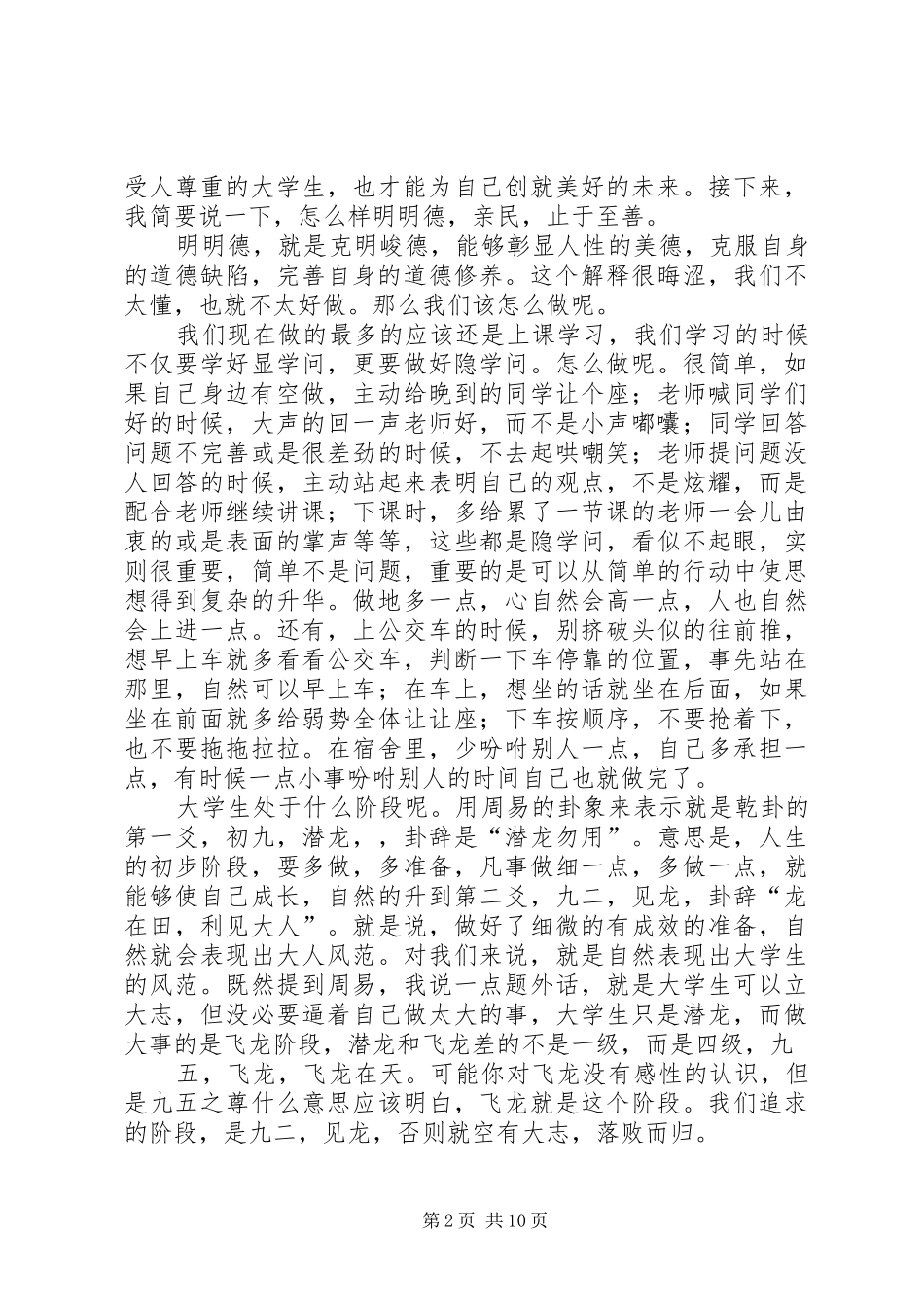 当代青年的社会责任演讲稿范文_第2页