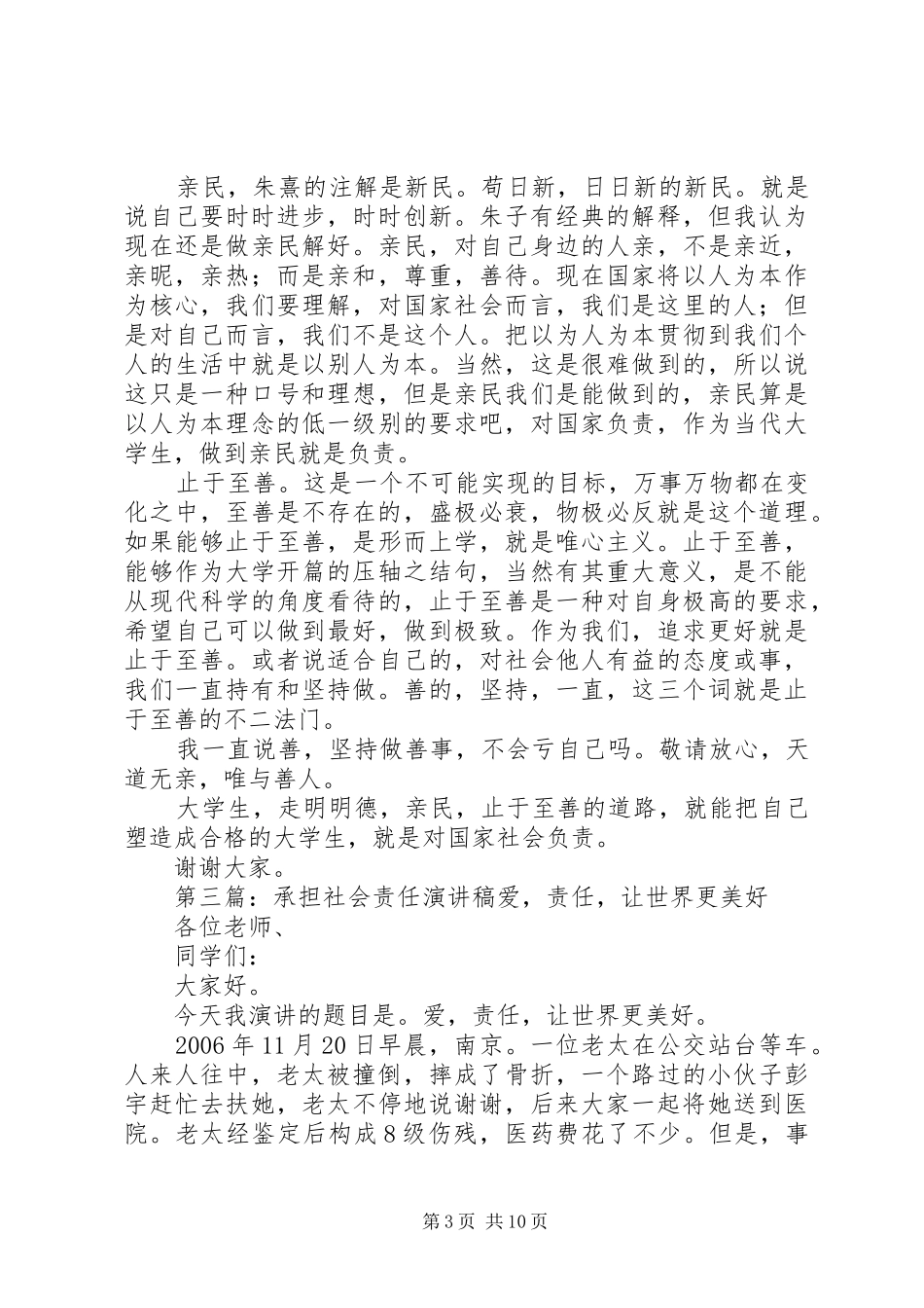 当代青年的社会责任演讲稿范文_第3页