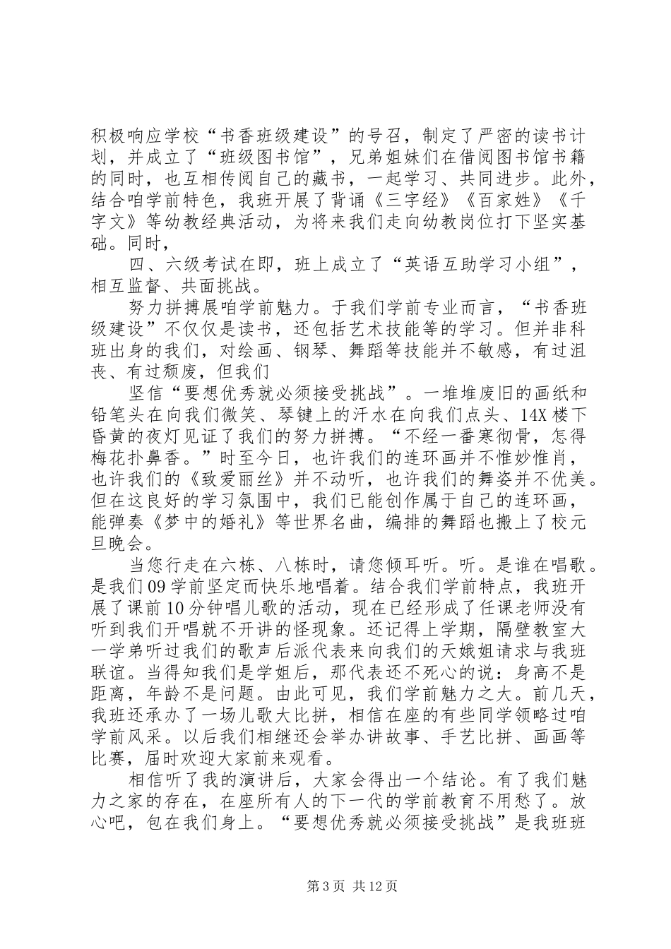 共创一个家(演讲2)_第3页
