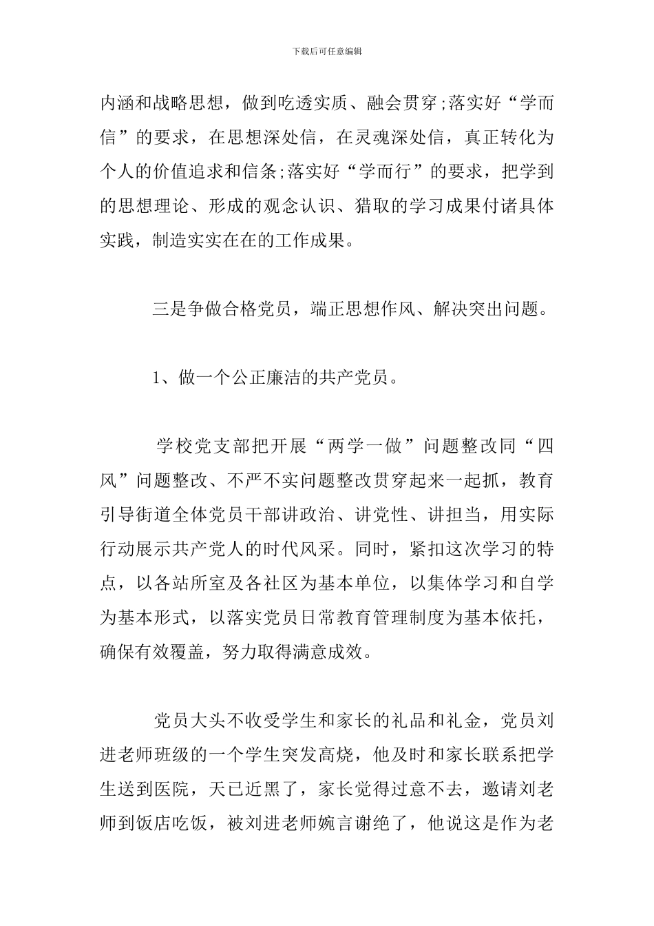 2024最新教师党员教育培训心得体会_第2页