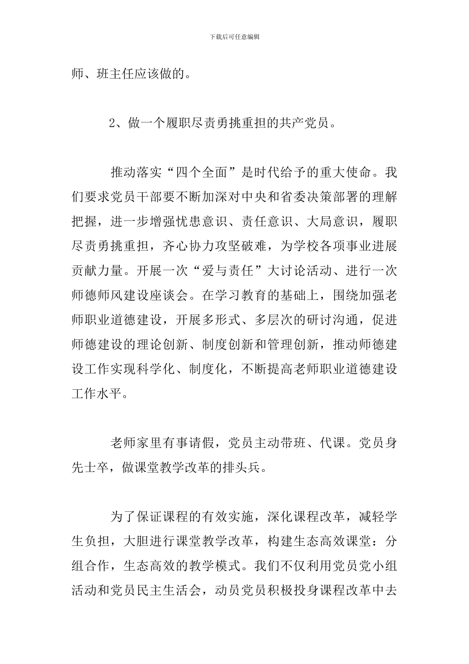 2024最新教师党员教育培训心得体会_第3页