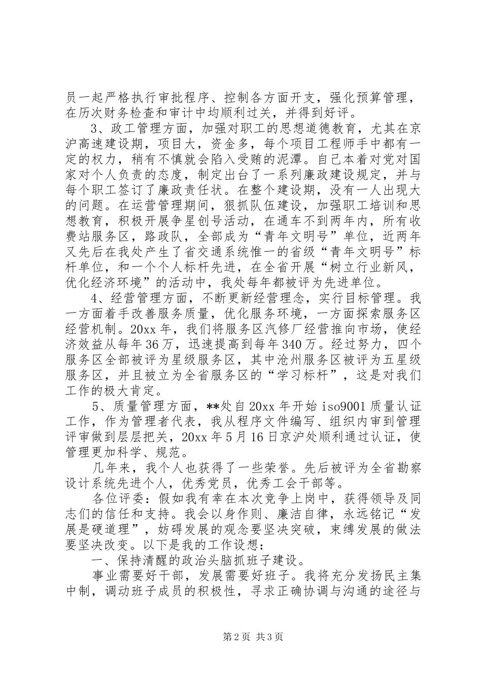 高速公路处长竞职演讲_第2页