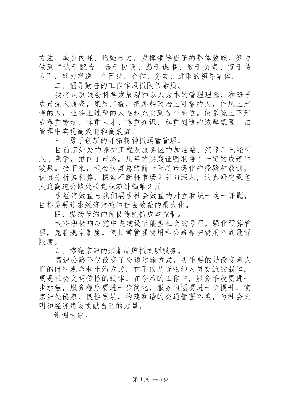 高速公路处长竞职演讲_第3页