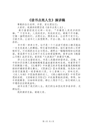 《读书点亮人生》演讲稿范文