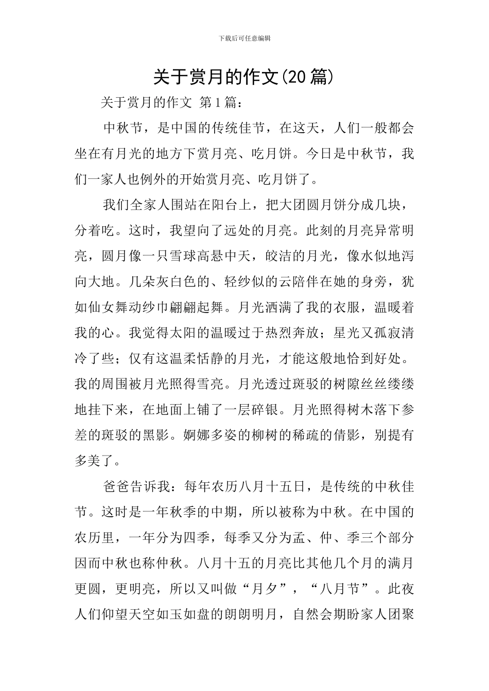 关于赏月的作文_第1页