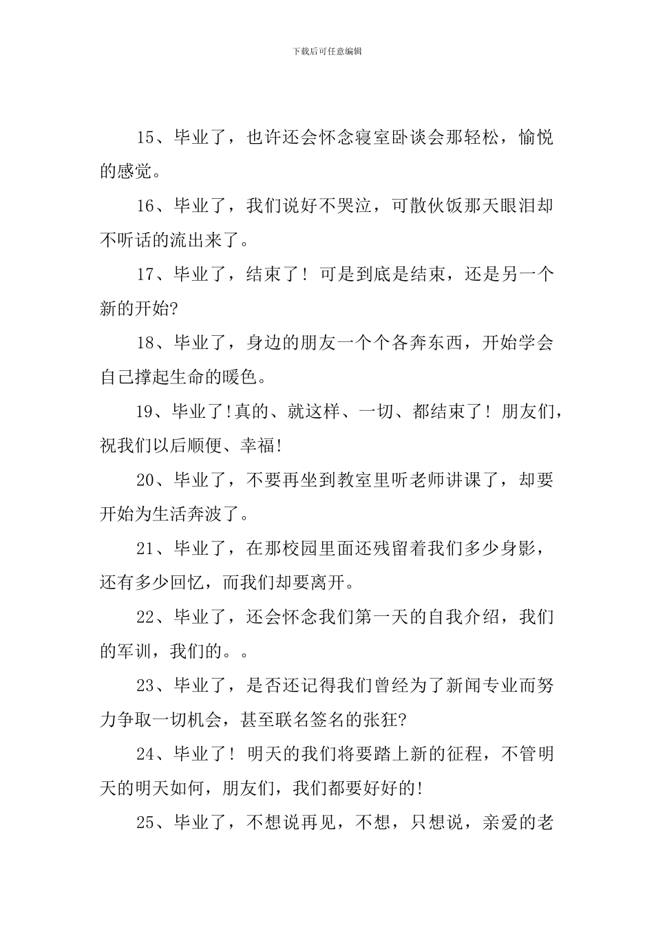 经典的大学生毕业感言_第2页