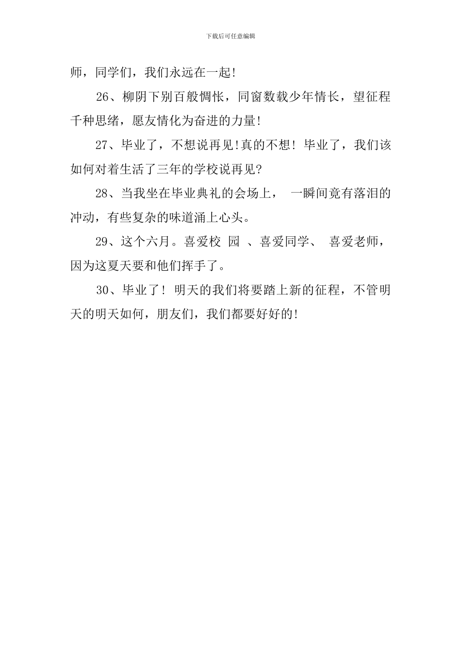 经典的大学生毕业感言_第3页