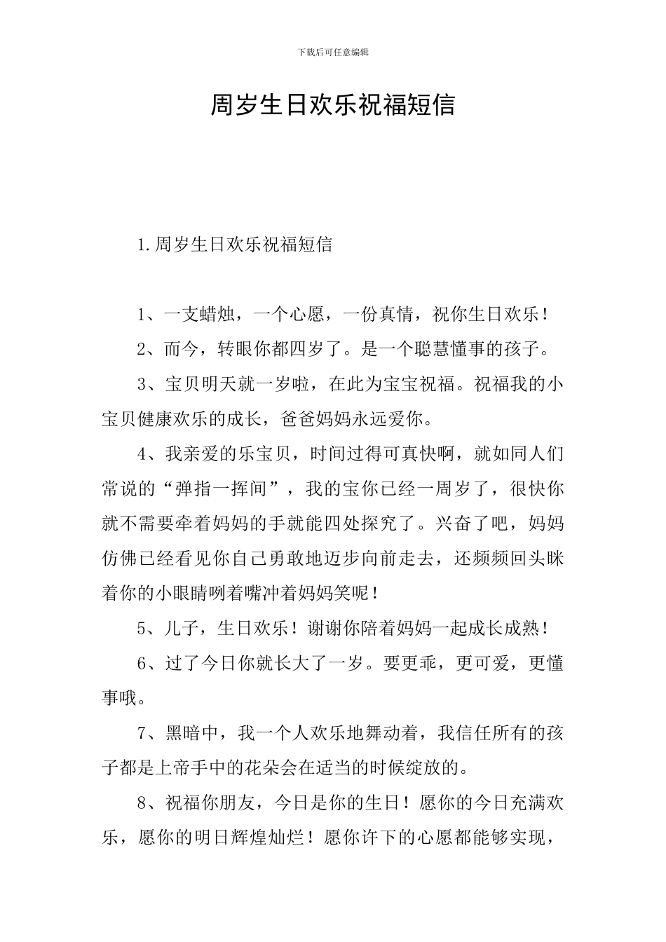 周岁生日快乐祝福短信_第1页