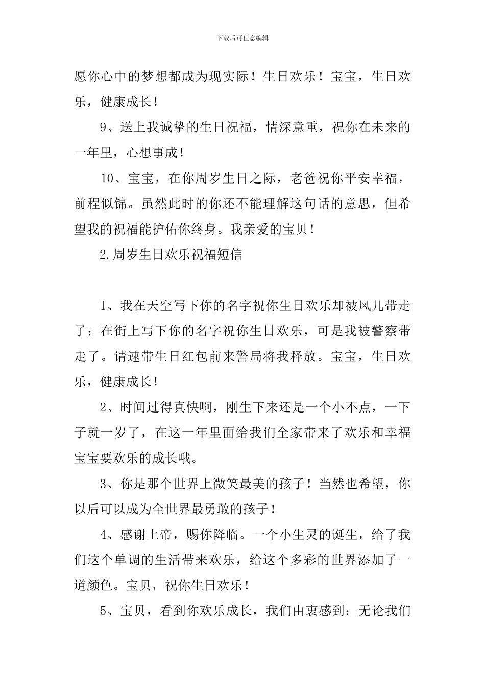 周岁生日快乐祝福短信_第2页