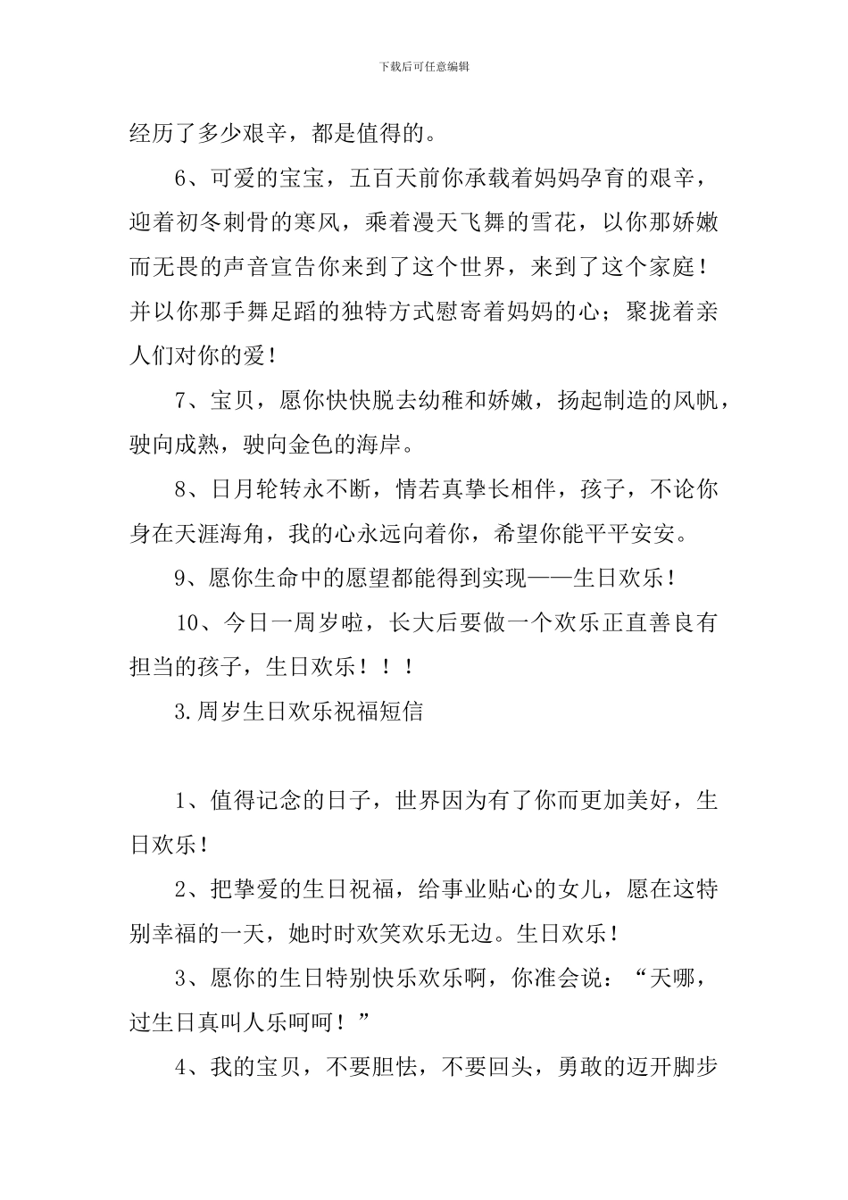 周岁生日快乐祝福短信_第3页