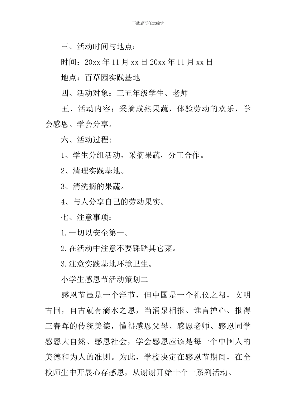 小学生感恩节活动策划_第2页