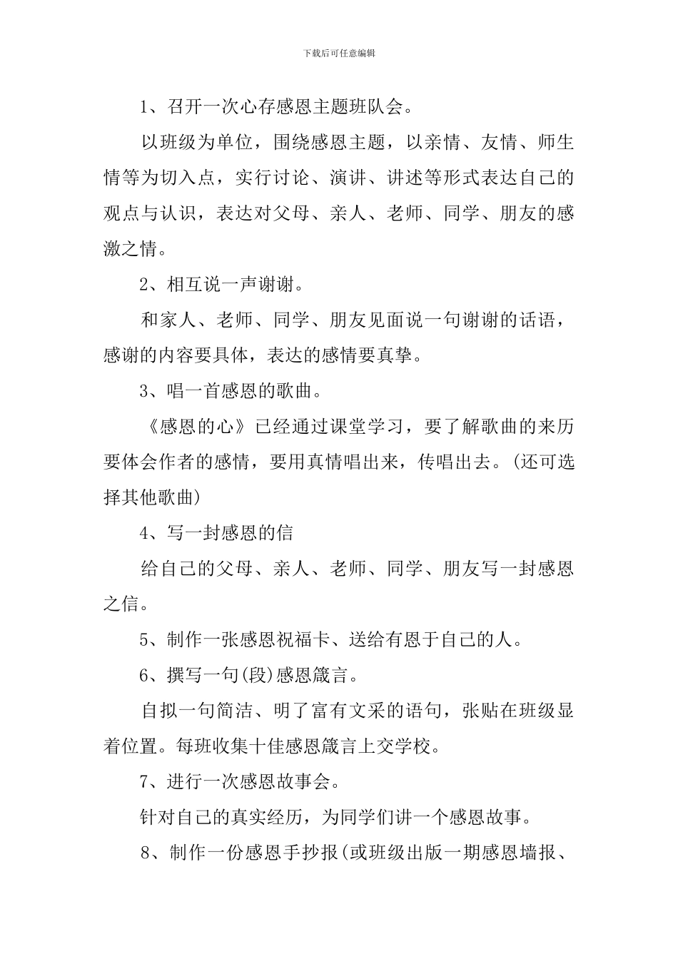 小学生感恩节活动策划_第3页