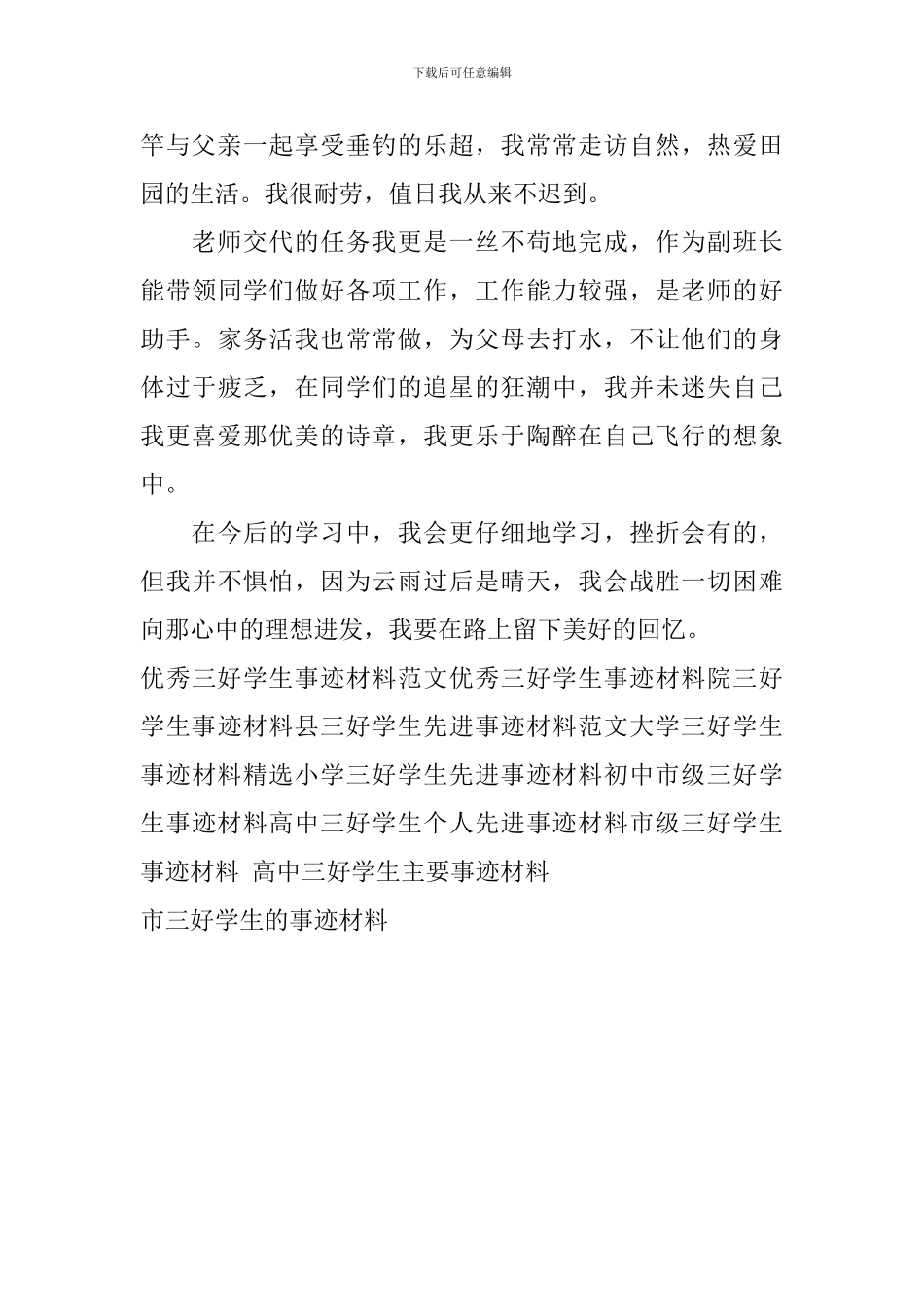 市三好学生的事迹材料_第2页