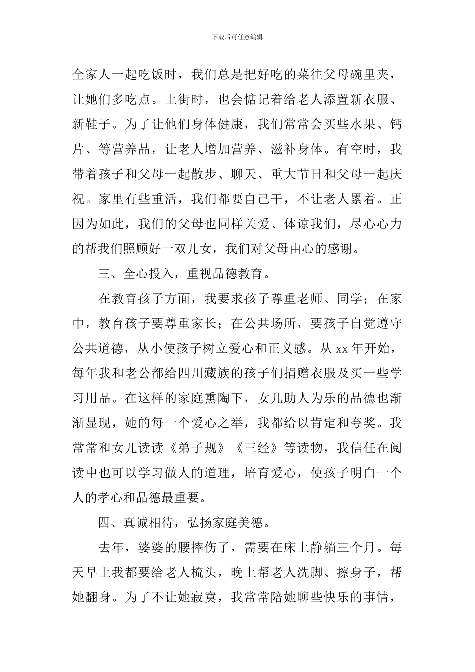 最美家庭事迹材料4篇_第2页