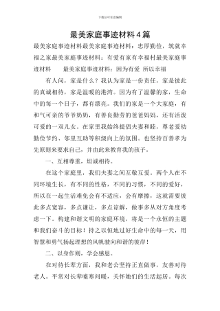 最美家庭事迹材料4篇