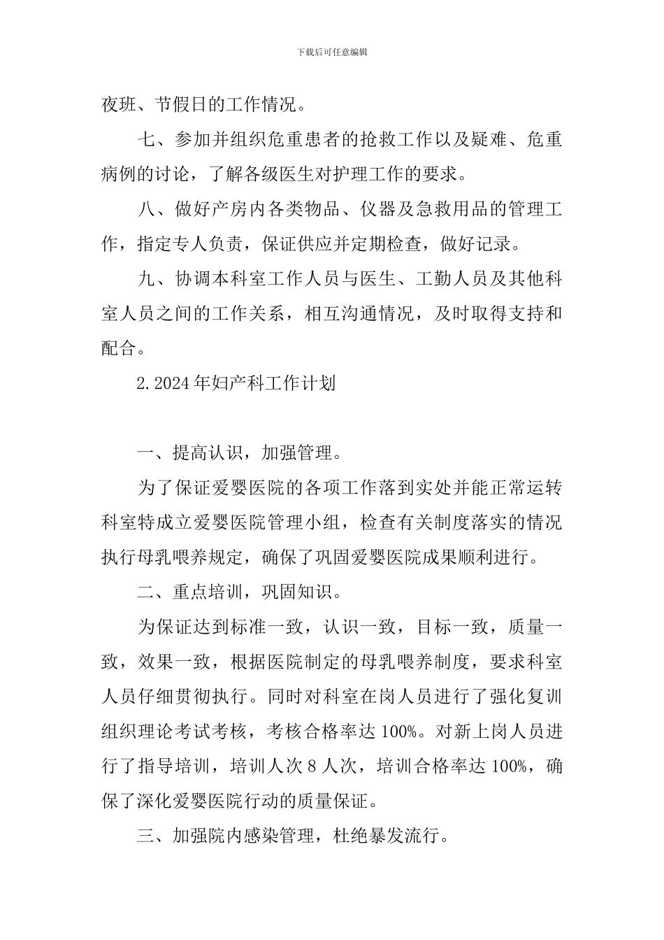 2024年妇产科工作计划_第2页