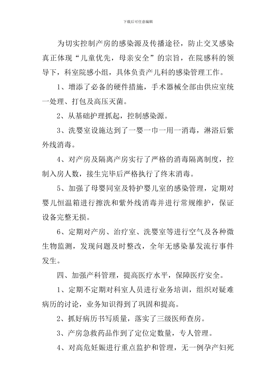 2024年妇产科工作计划_第3页