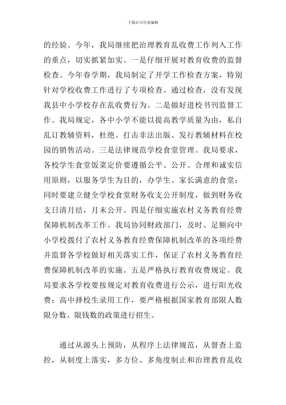 2024上半年纪检工作心得体会三篇_第2页