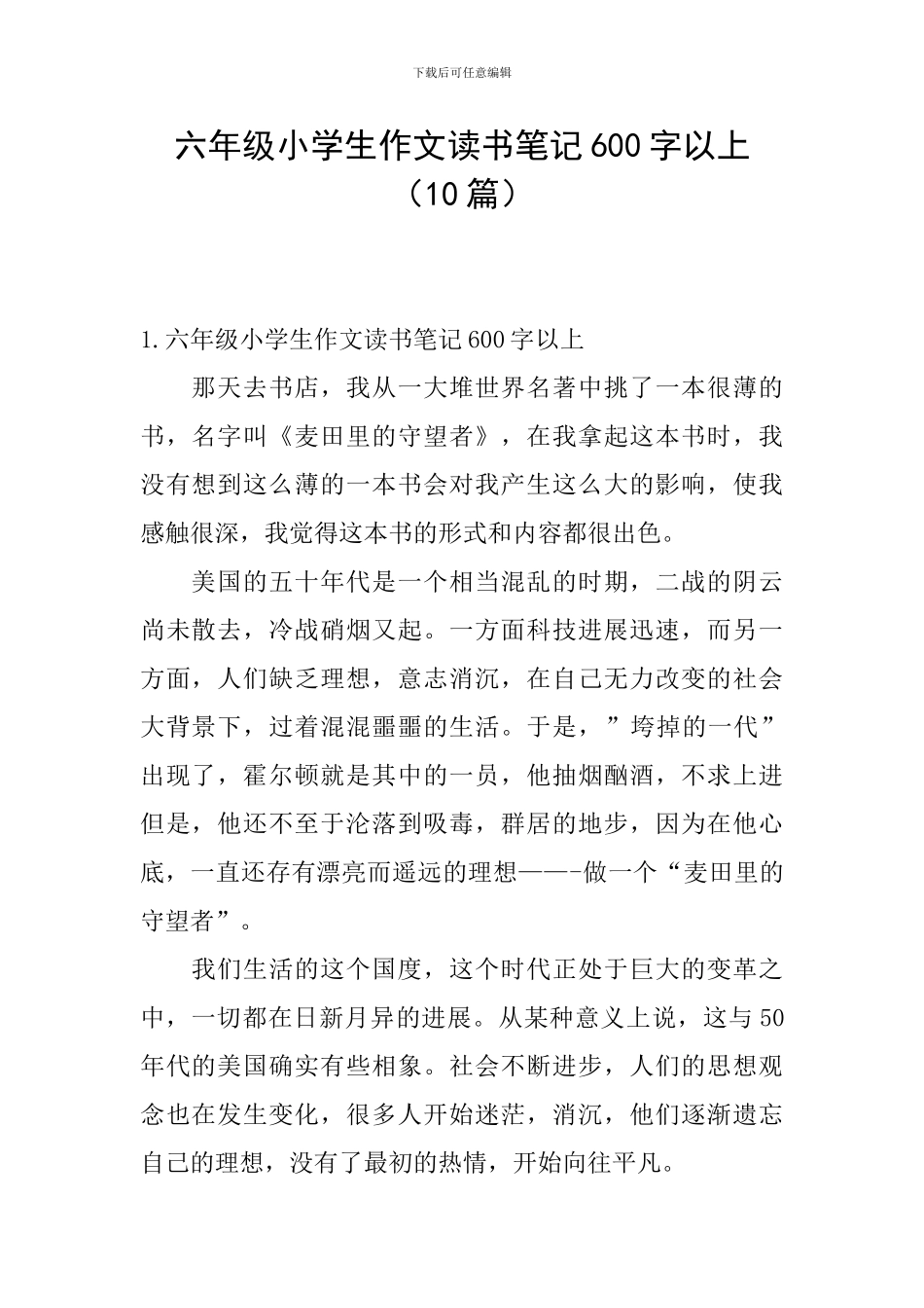 六年级小学生作文读书笔记600字以上_第1页