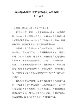 六年级小学生作文读书笔记600字以上