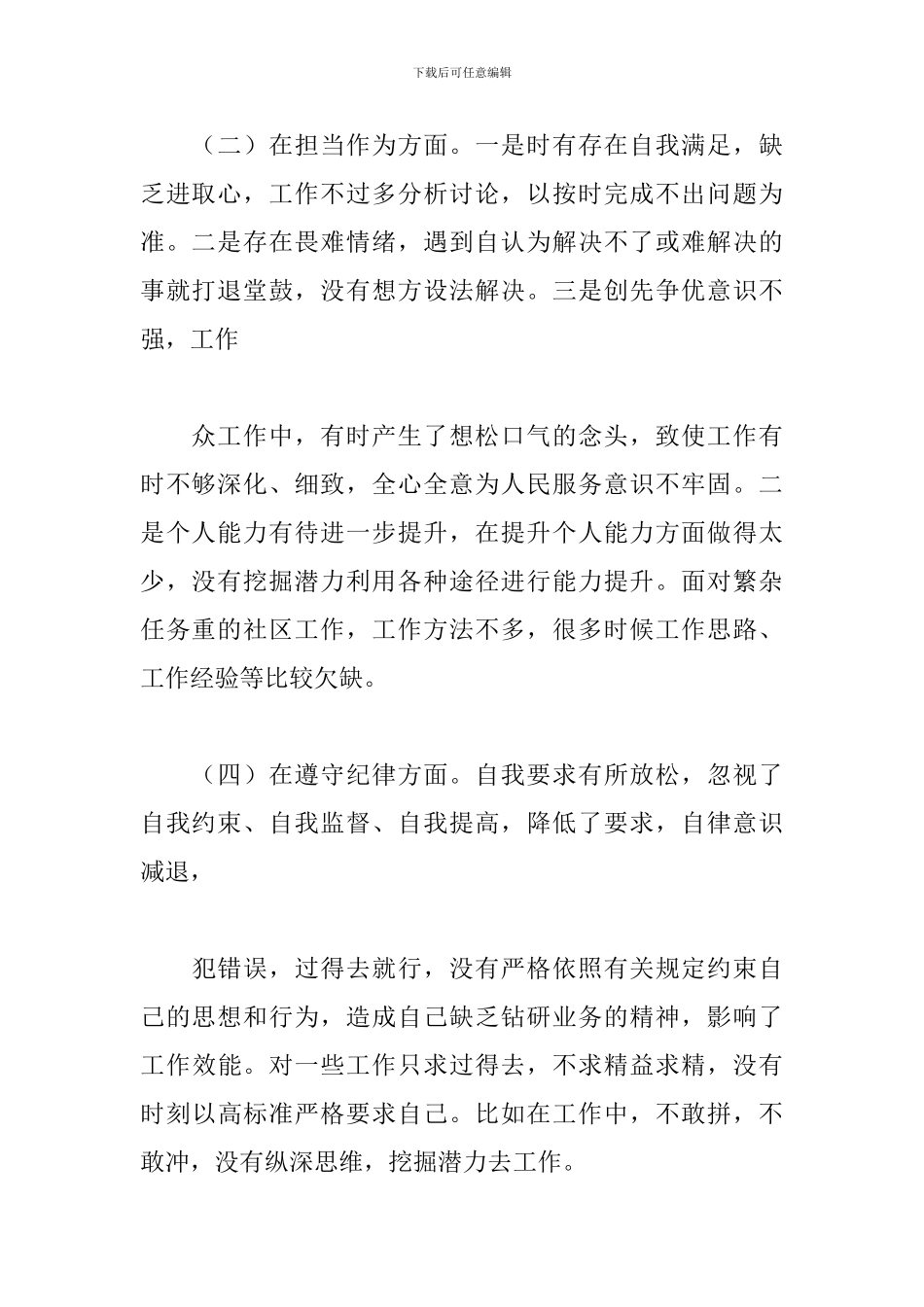 五个方面党员干部个人剖析材料_第2页