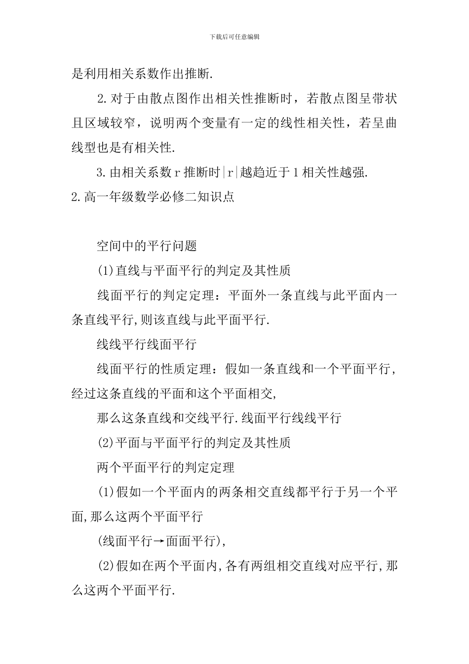 高一年级数学必修二知识点_第2页