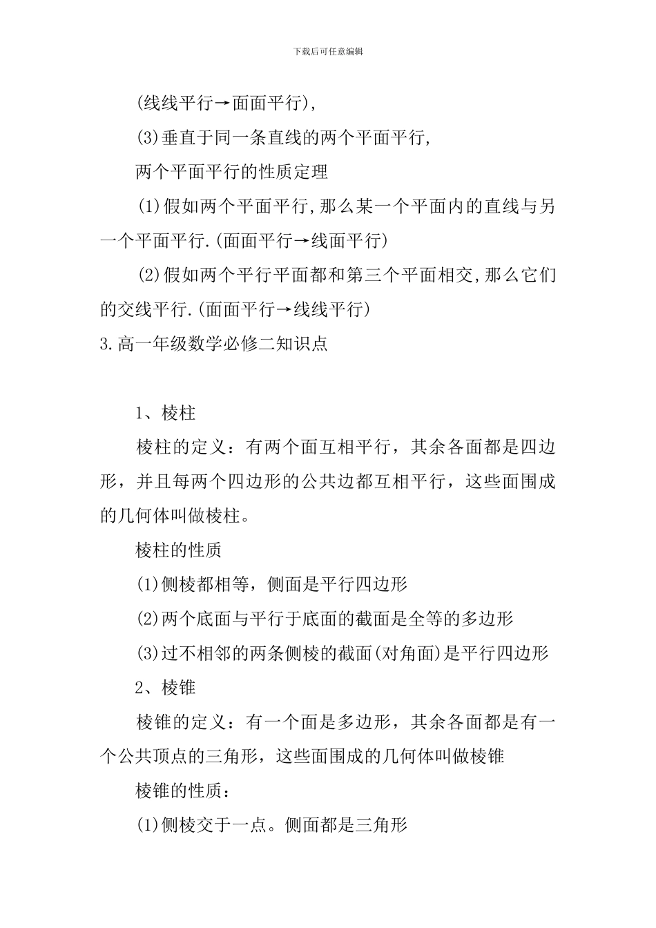 高一年级数学必修二知识点_第3页
