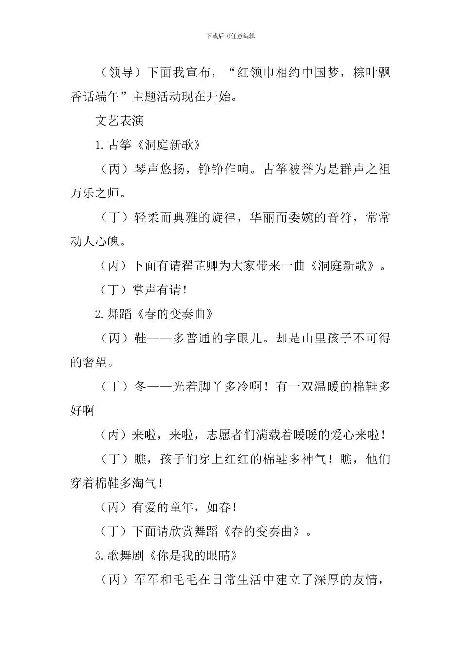 端午节活动主持稿(精选5篇)_第2页