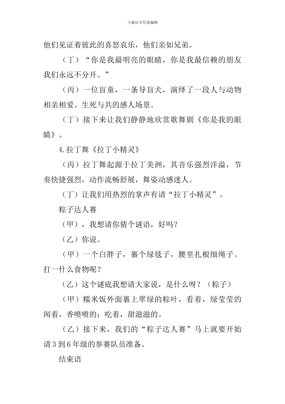 端午节活动主持稿(精选5篇)_第3页