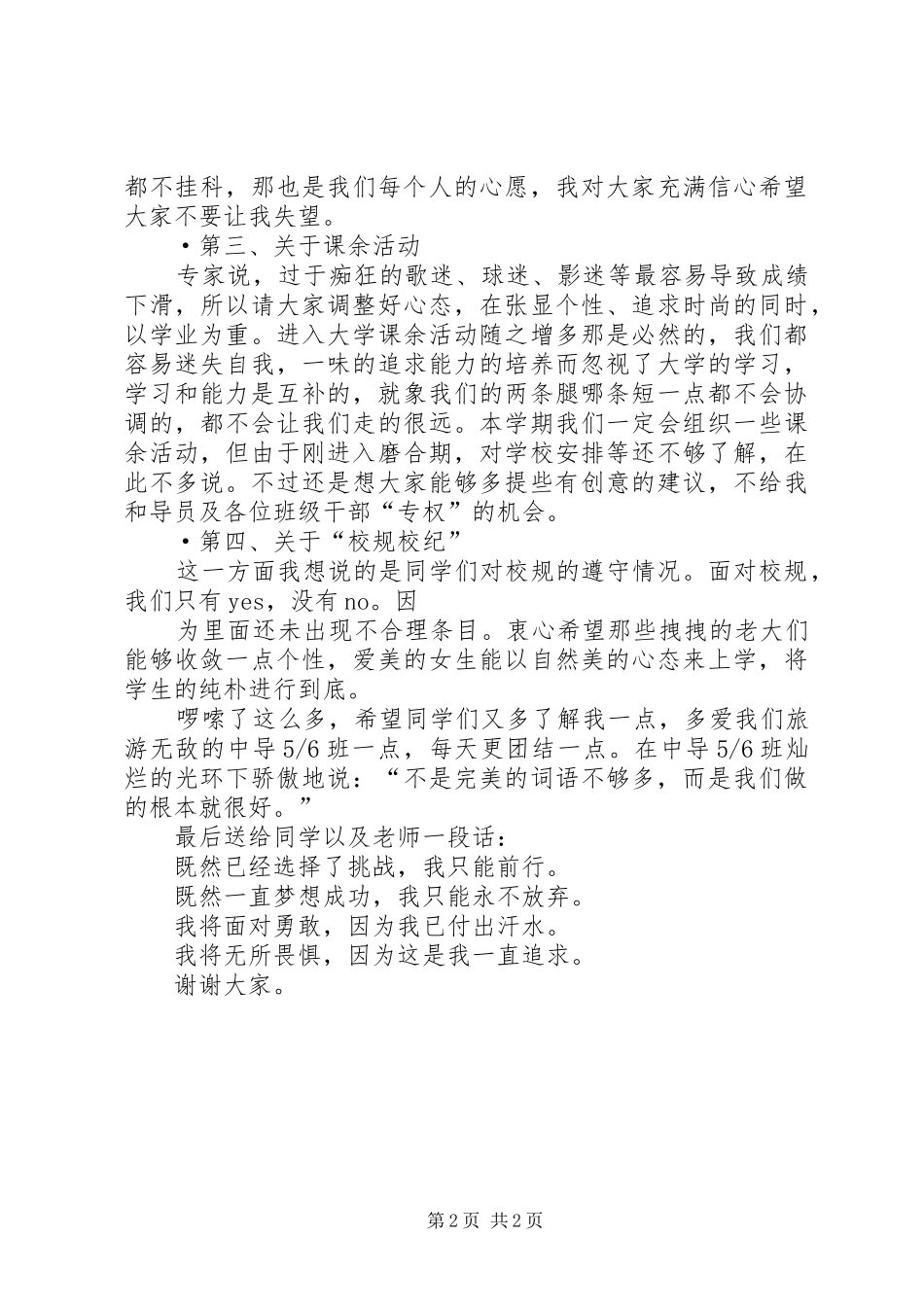 干部新调整任前就职致辞演讲稿与干部测评动员讲话_第2页