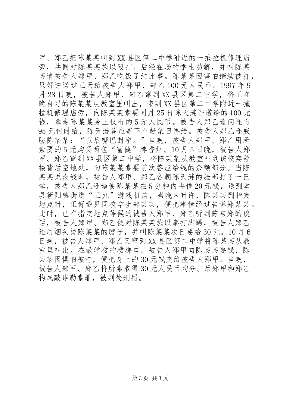 《法律在我心中》演讲_第3页