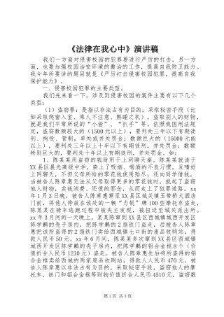 《法律在我心中》演讲